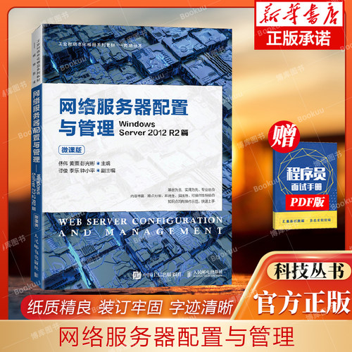 网络服务器配置管理正版