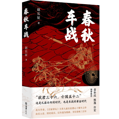 春秋车战北大学者主讲人赵长征