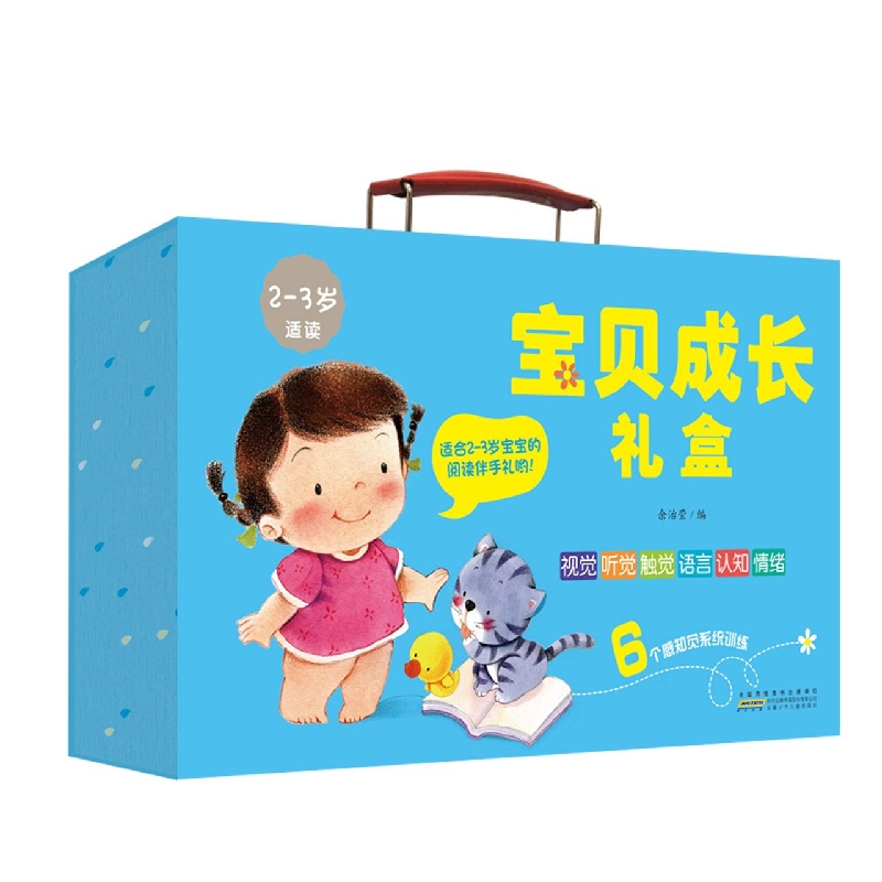 宝贝成长礼盒(2-3岁)儿童绘本阅读3-4-5-6-8岁幼儿园老师 读物小中大班图书幼儿故事书三周岁到四岁故事早教书籍