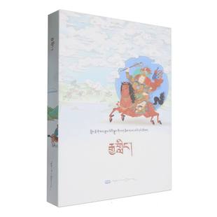 手抄本《格萨尔王传》系列丛书·甲岭(藏文) 博库网