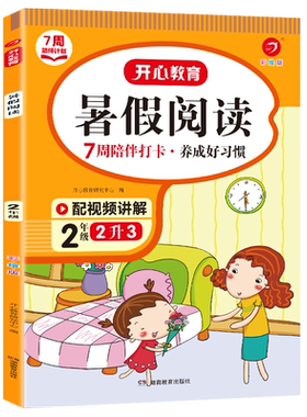 2024新版暑假衔接语数英