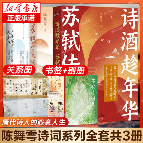 陈舞雩作品共3册唐代诗人