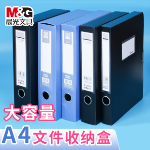 大容量塑料蓝色文件夹牛皮纸加厚盒会计凭证收纳盒干部人事办公用品 晨光档案盒a4文件收纳盒立式