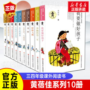 黄蓓佳系列全套10册我要做好孩子 我是升旗手野蜂飞舞童眸太平洋大西洋余宝的世界亲亲我的妈妈你是我的宝贝三四年级课外阅读书