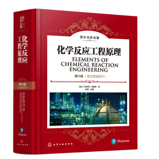 化学反应工程原理((美)H. 斯科特·福格勒 )(第六版)(英文原版影印) 博库网