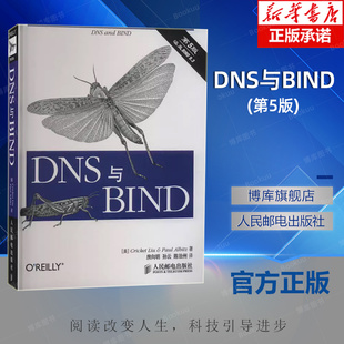 阿尔贝茨 孙云 第5版 刘 人民邮电出版 9787115335999 DNS与BIND 专业科技 著 美 译 陈治州 房向明 社 网络技术
