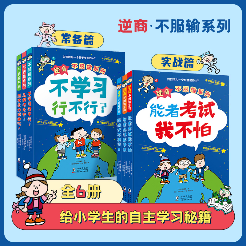 逆商不服输系列小学生漫画