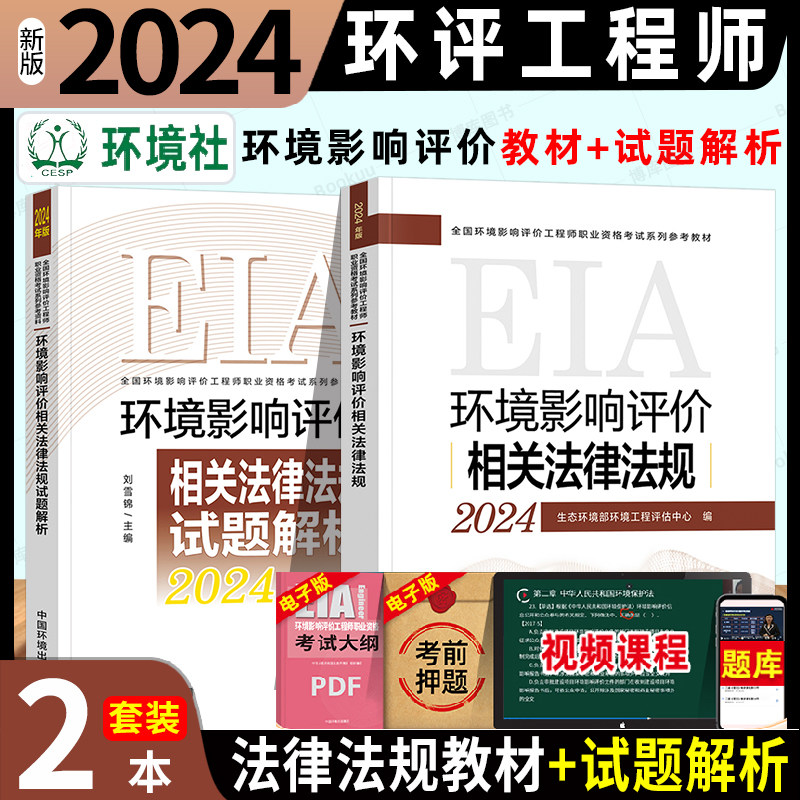 环境影响评价相关法律法规