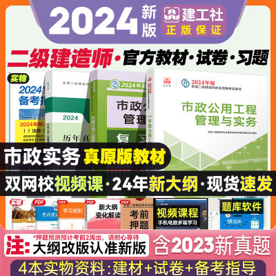 建工社2024年二建市政教材教辅