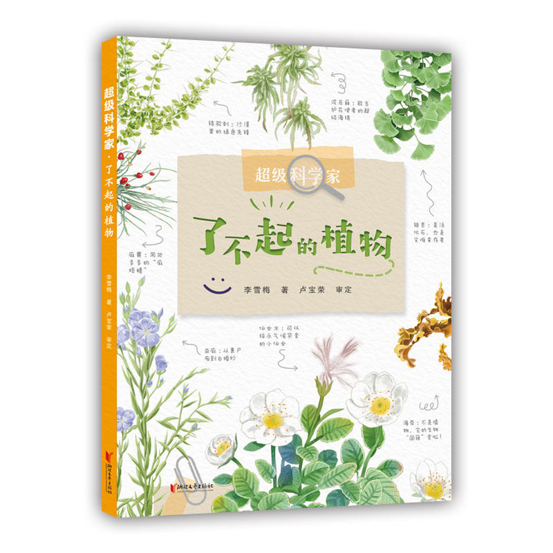 了不起的植物/超级科学家 植物大百科儿童百科全书8-10-12岁小学生一二三四五六年级植物世界科普书图解DK百科少儿科学全书课外书属于什么档次？