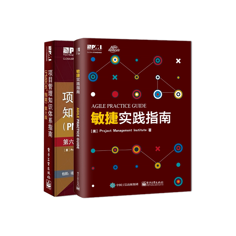【两册】敏捷实践指南+项目管理知识体系指南(PMBOK指南第6版) 共2册 项目管理教材 PMP考 书正版博库网