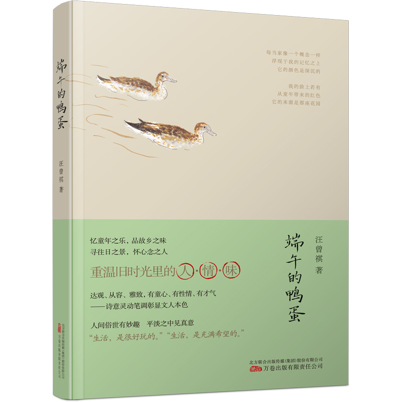 端午的鸭蛋汪曾祺名家名作系列作品汪曾祺散文、小说名篇精选，配以恬淡手绘插画，忆童年之乐，小学生课博库网