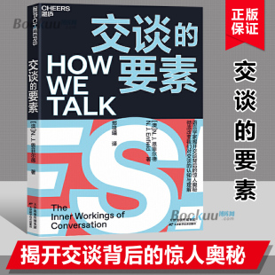 要素 交谈 正版 秘密 改变人们对交谈 人际关系口才交流方法指南提升书籍 语言学家揭开交谈背后 认知与理解 博库网