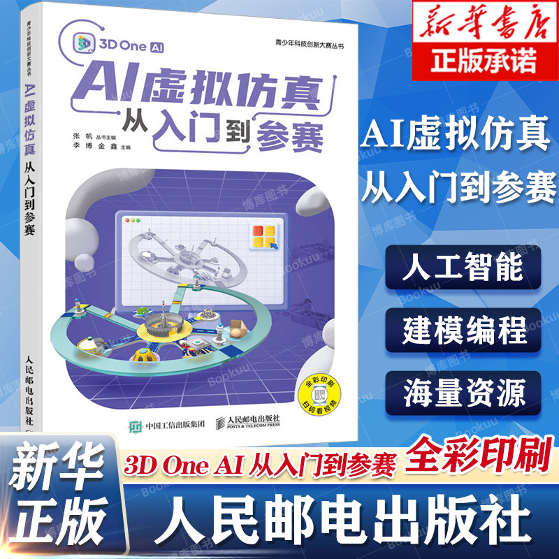 AI虚拟仿真从入门到参赛3Done