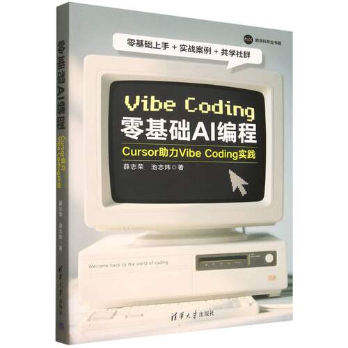 零基础AI编程:Cursor助力Vibe Coding实践 博库网