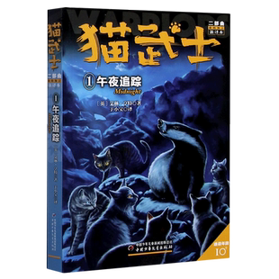 猫武士二部曲(新的预言新译本1午夜追踪适读年龄10+) 老师 小学生课外阅读书籍少儿启蒙教材 经典儿童文学读物畅销图书  博库网