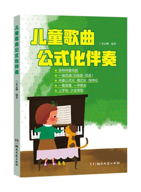 儿童歌曲公式化伴奏五线谱