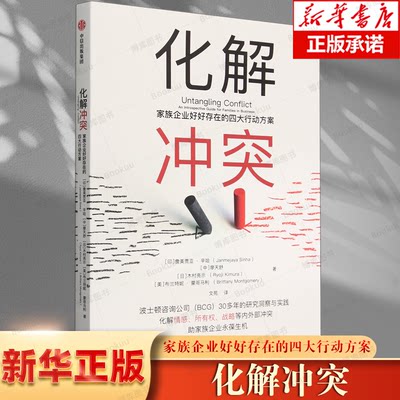 家族企业好好存在的四大行动方案