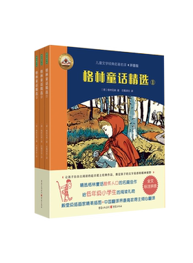 格林童话精选注音版全3册正版小学版 一年级二年级三年级上册非必读拼音版全集选儿童6-12周岁故事书精选小学生课外阅读带拼音版