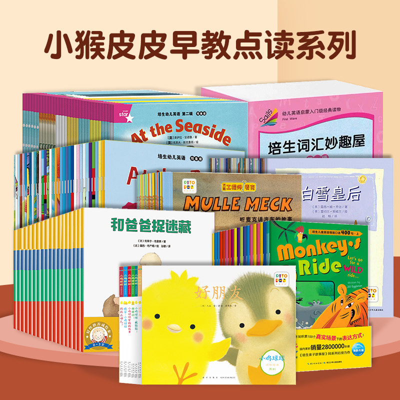猴皮读笔礼盒工程师麦克培生幼儿