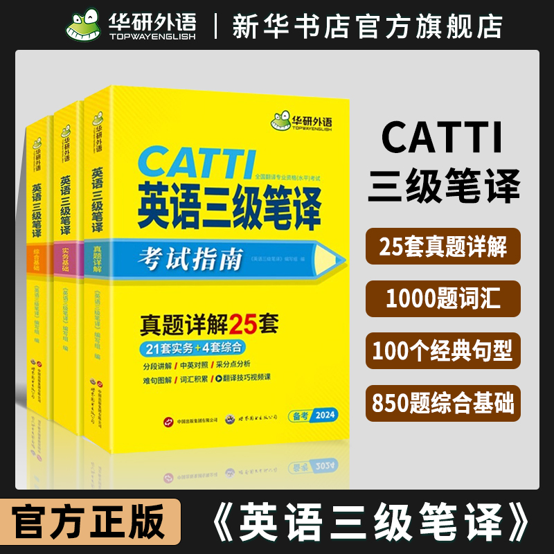 华研外语英语三级笔译