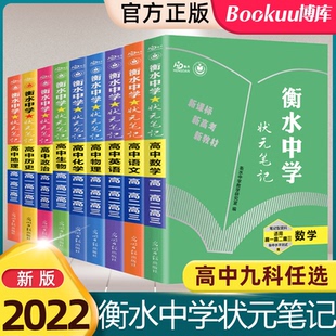 2022高考状元手写笔记数学衡水中学状元笔记高中数学文科理科高中辅导教辅资料书学霸状元提分笔记高一二三高考复习资料中学教辅