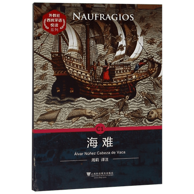 海难 (西)卡维萨·德·巴卡 正版书籍   博库网
