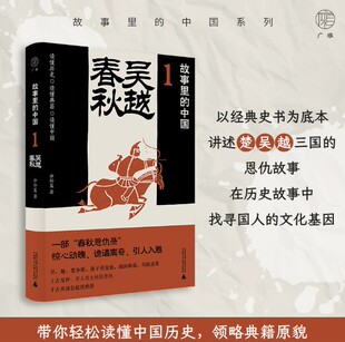 广西师范大学博库 越春秋 注释 方志远推荐 学者刘勃 故事里 公孙策著 中国通史书籍 广雅出品 历史故事 中国1 吴越春秋 原典精华