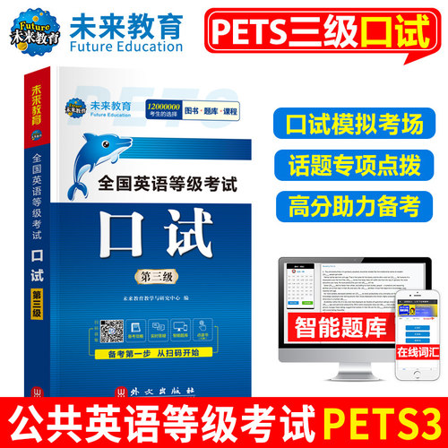 pets3口试词汇手册公共英语三级