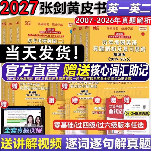 备考2027考研英语黄皮书英一英二