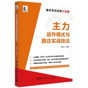 博库网 主力运作模式 与跟庄实战技法