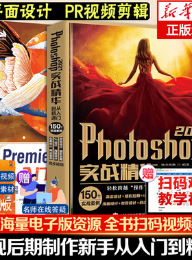 2021新版】pspr教程书籍 Photoshop2021+Premiere Pro零基础自学 图像处理调色平面设计adobe pscc/cs6软件视频教材书课包