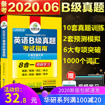 Test paper preparation for CET Band 3 of Huayan foreign language English band B