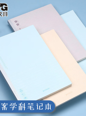 晨光无线装订本meeboki顺滑纸作文横线B5笔记英语作业初中学生用分科目笔记本子方格错题本