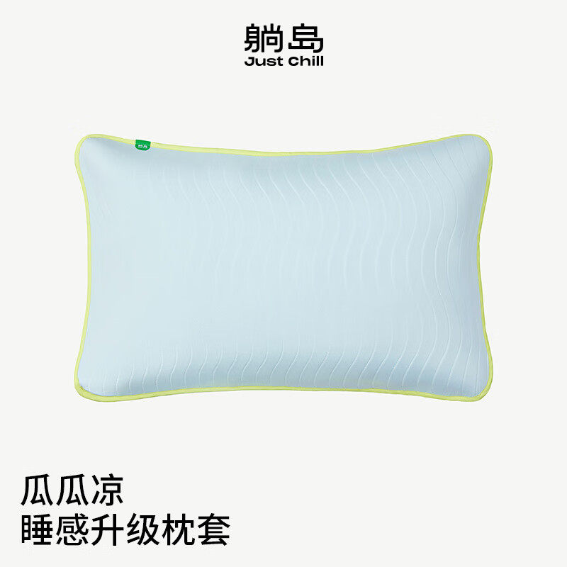 躺岛凉感枕套夏季冰丝凉席枕套单个枕头套一只装枕套夏凉48x74cm
