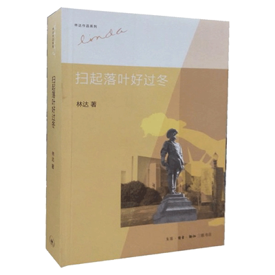 扫起落叶好过冬 林达作品系列 立法司法规则 情节跌宕起伏 内涵亦复深厚 思想的力量 外国历史社科生活读书 新知三联书店 新华博库
