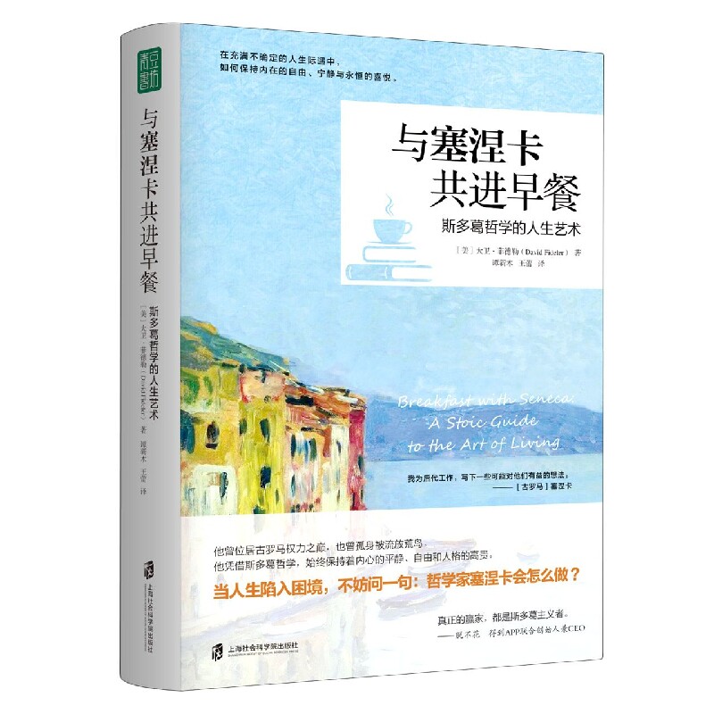 与塞涅卡共进早餐：斯多葛哲学的人生艺术 博库网使用感如何?