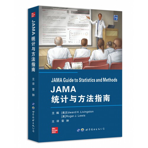 JAMA统计与方法指南 博库网