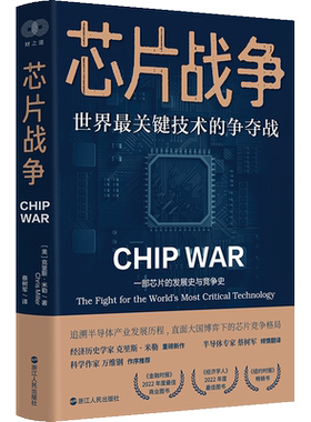 芯片战争世界最关键技术的争夺战