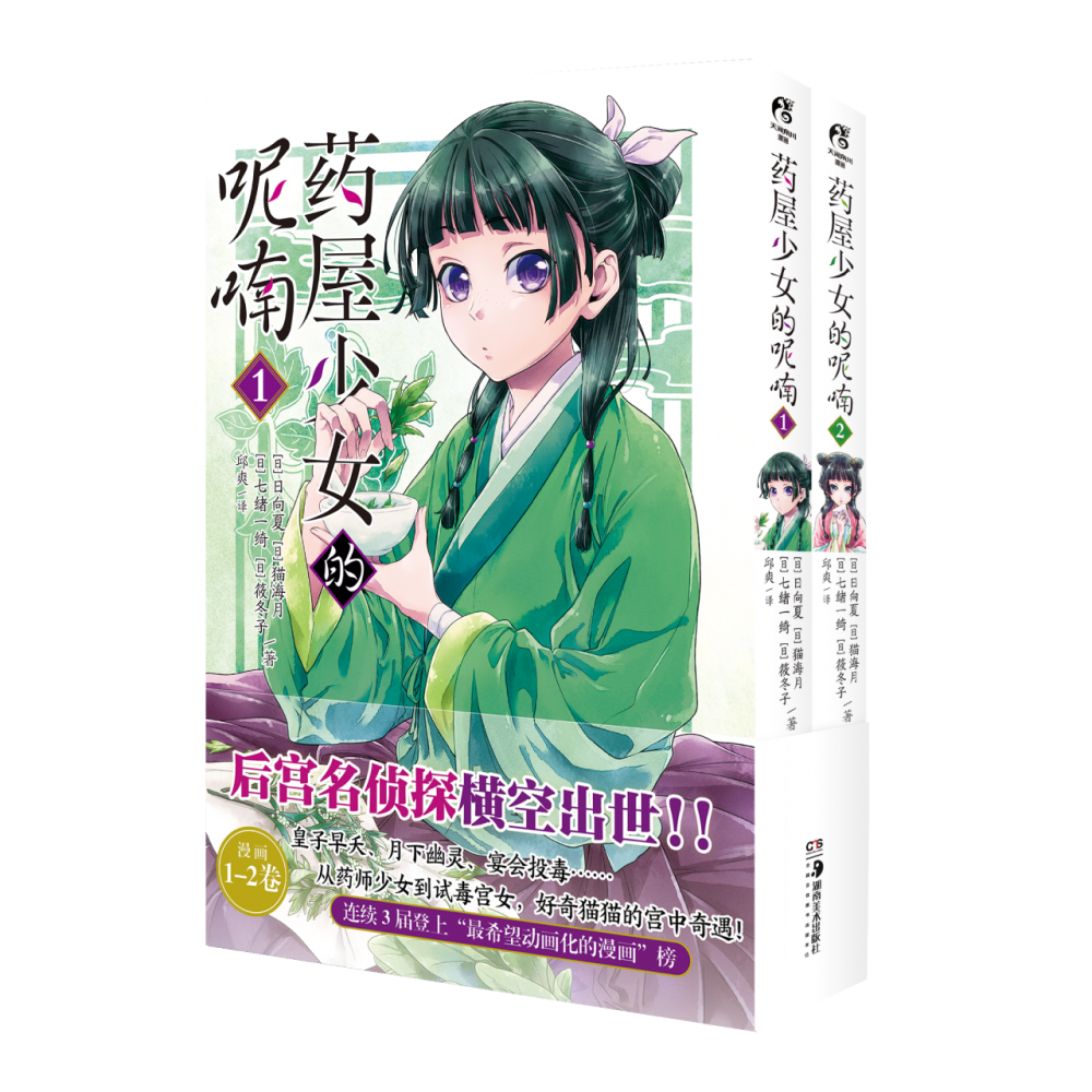 药屋少女的呢喃.1-2 博库网使用感如何?