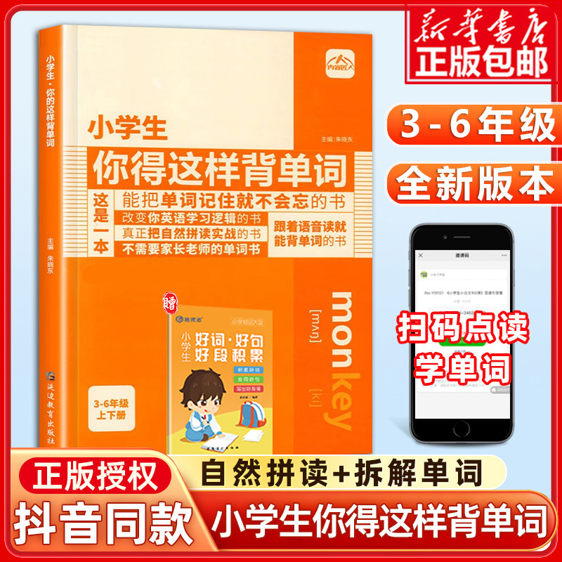 小学生你得这样背单词人教版PEP三年级起点小学英语单词汇总表外研版单词记背神器四五年级初中生默写本英语知识点手抄笔记本大全-封面