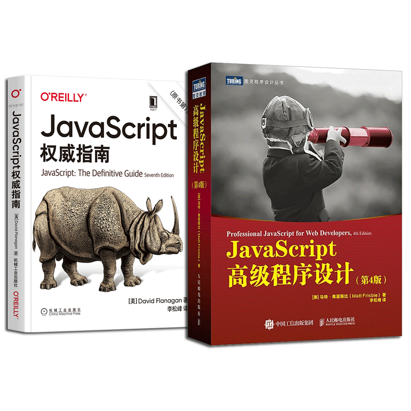 JavaScript高级程序设计+权威指南(共二册)官方正版 博库网