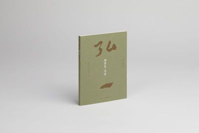 细读弘一书法 博库网