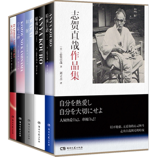 附赠年谱折页】志贺直哉作品集全五册 暗夜行路2册+和解+学徒之神+灰色的月亮 现当代文学中短篇小说代表作精选结集畅销书籍排行榜