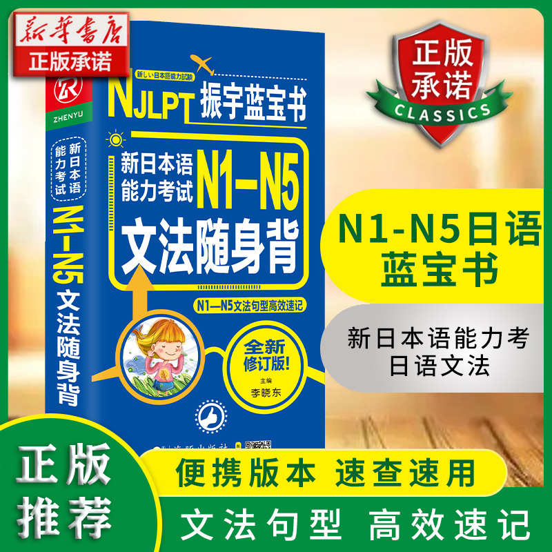 日语蓝宝书 新日本语能力考试N1-N5文法随身背日语单词N1/N2/N3/N4/N5日语文法大全搭振宇日语考试真题日语词汇文法语法日语入门