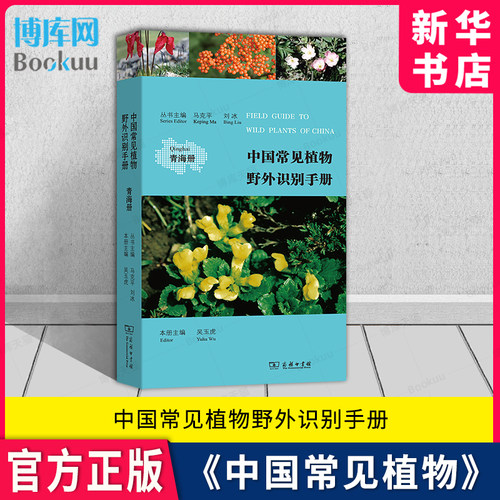 中国常见植物野外识别手册