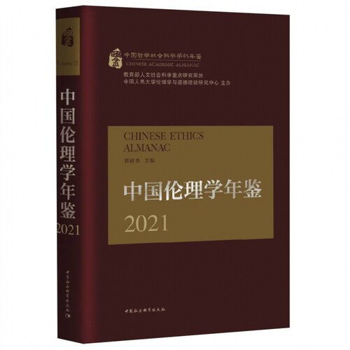 中国伦理学年鉴 博库网