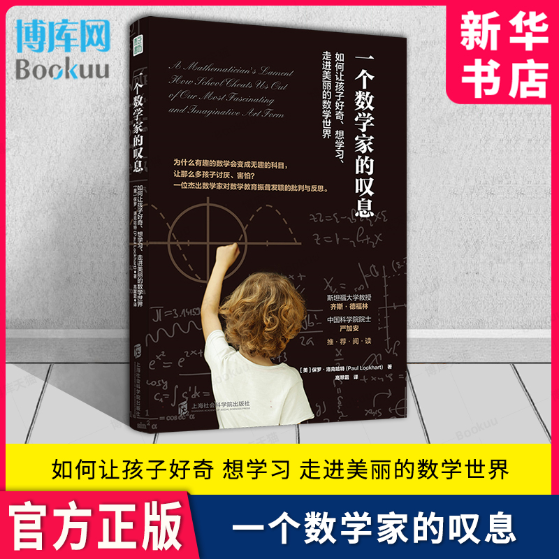 一个数学家的叹息数学之美