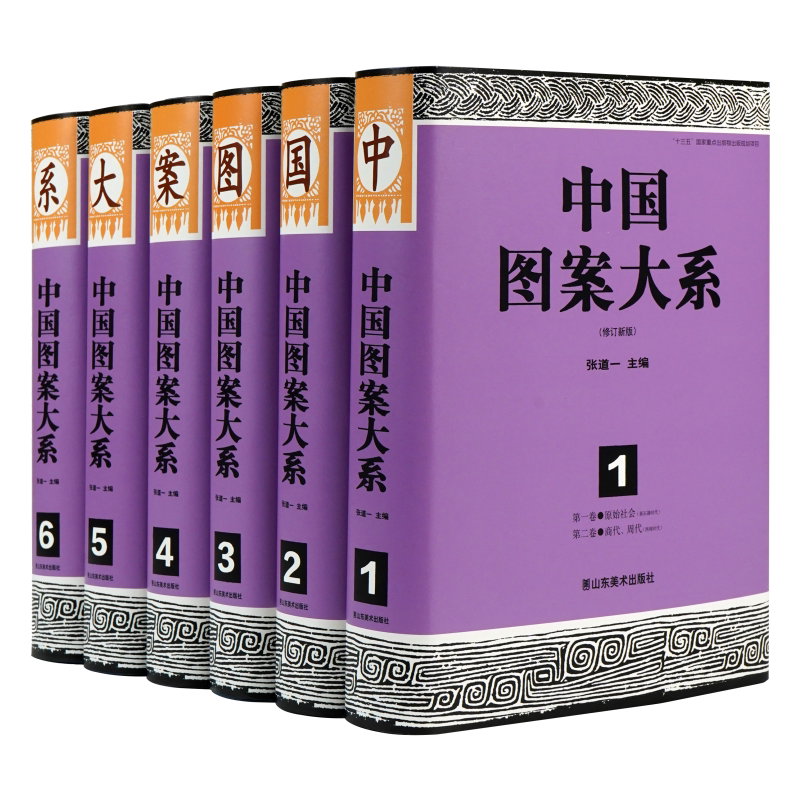 中国图案大系共6卷3万余幅图案