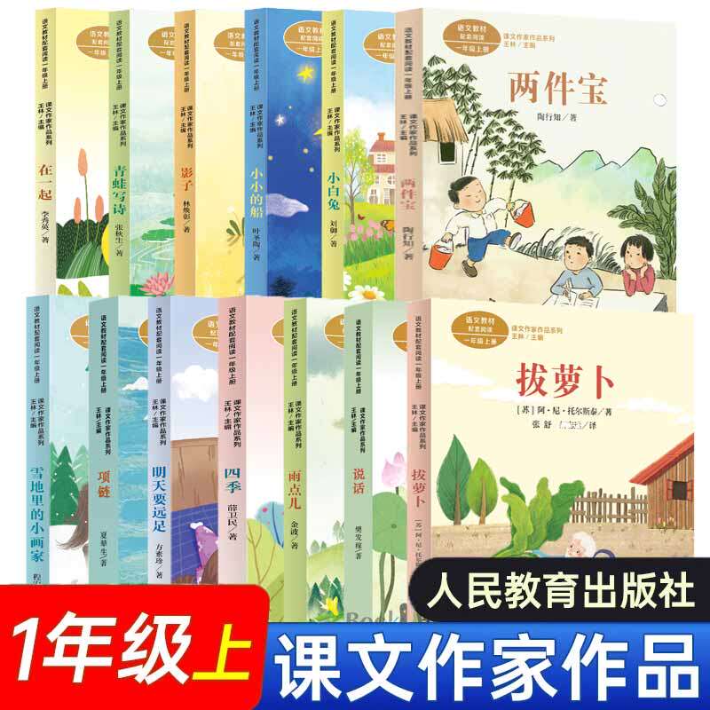 人教版课文作家作品一年级上册